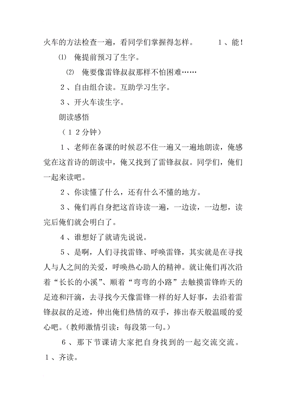 《雷锋叔叔,你在哪里》教学设计多篇_第3页