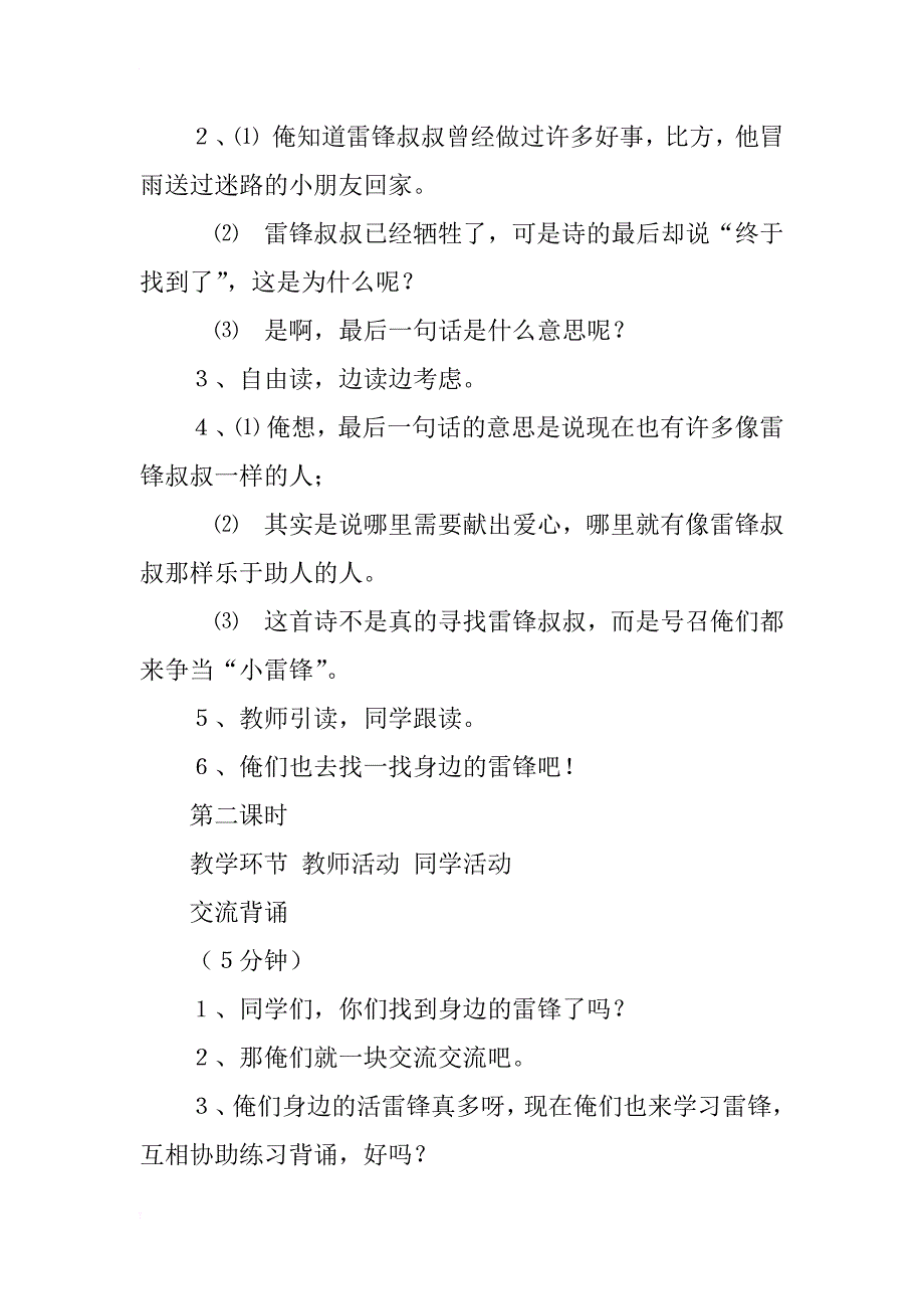 《雷锋叔叔,你在哪里》教学设计多篇_第4页