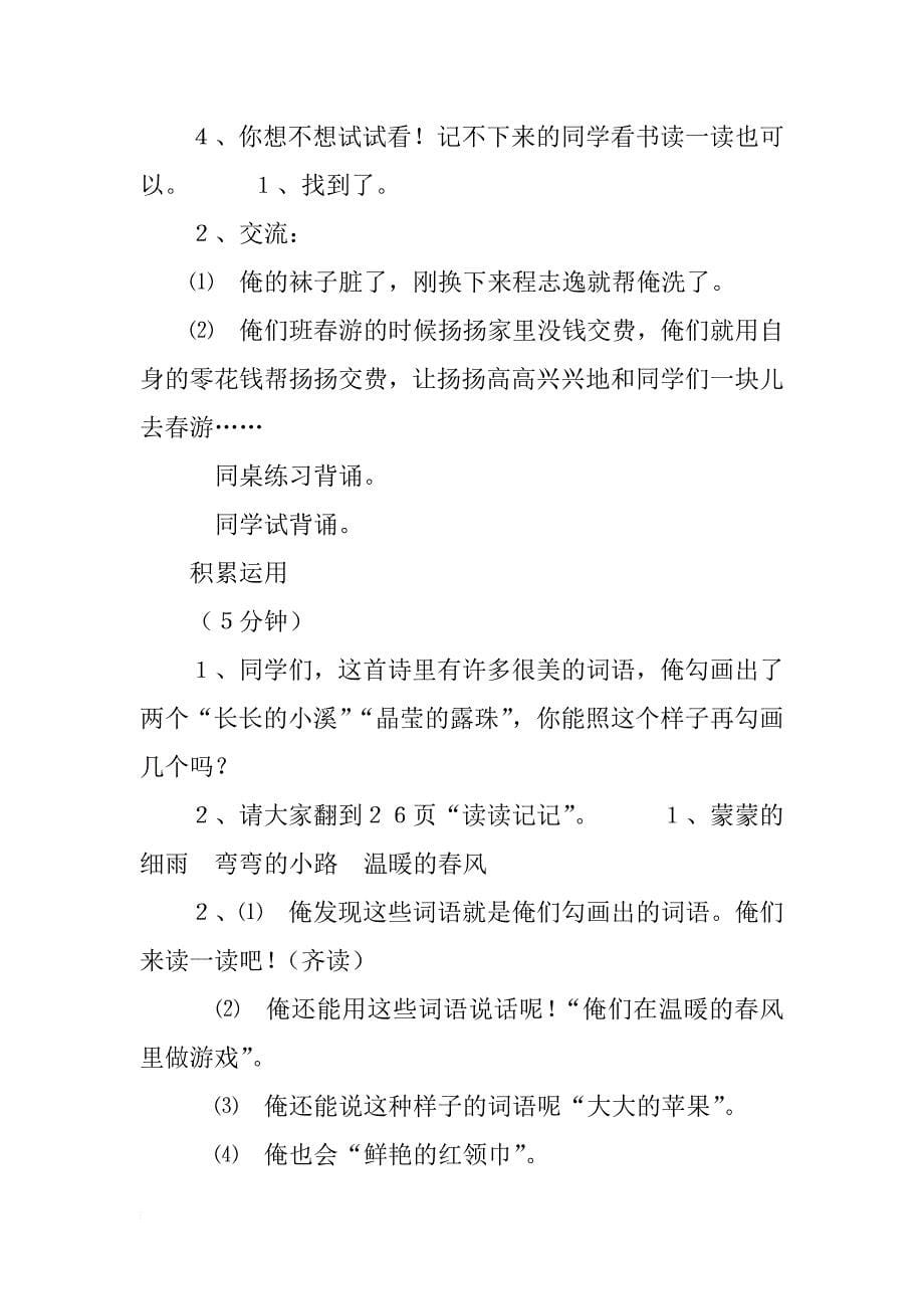 《雷锋叔叔,你在哪里》教学设计多篇_第5页