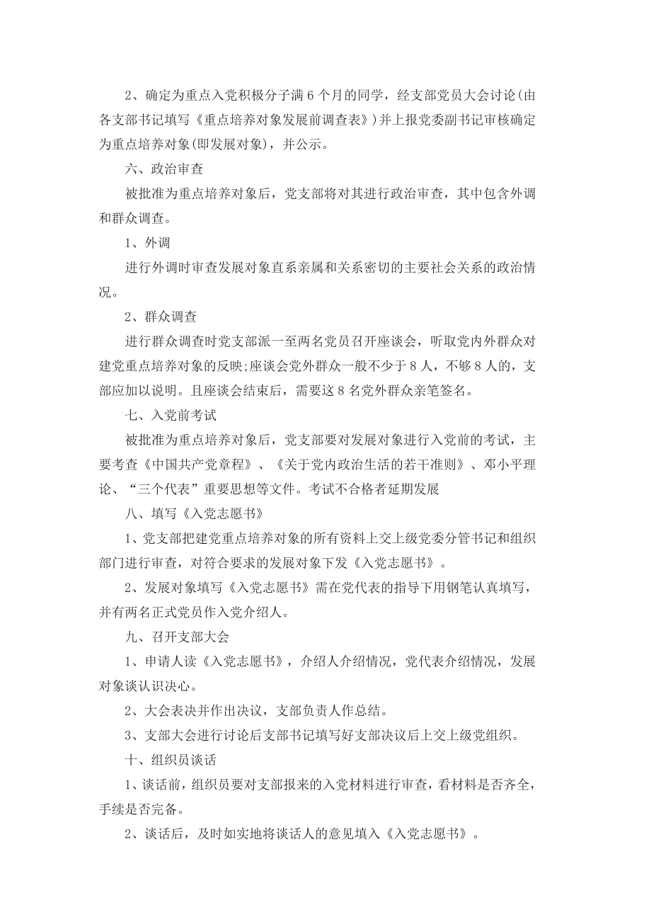 入党流程图及入党基本程序篇_第2页