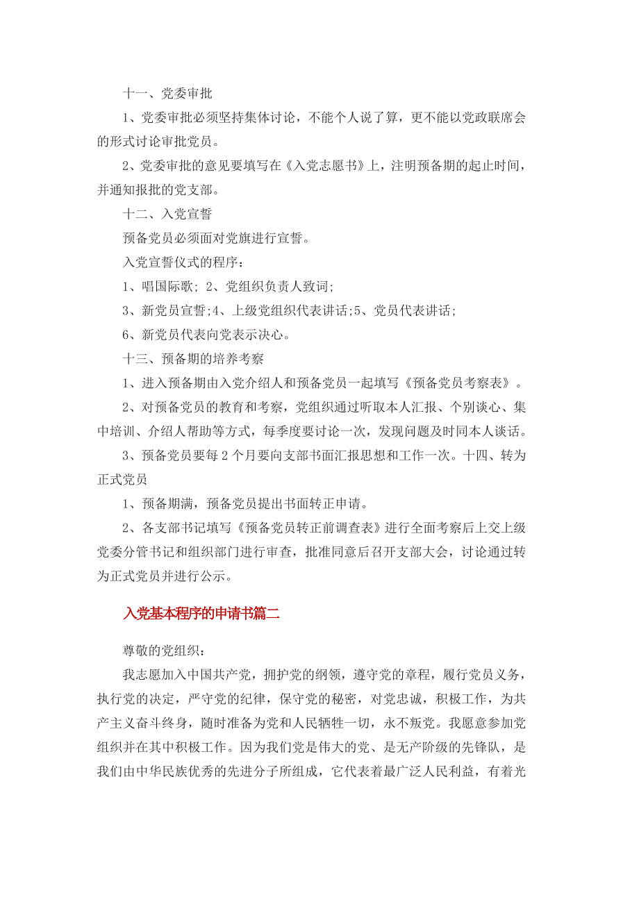 入党流程图及入党基本程序篇_第3页