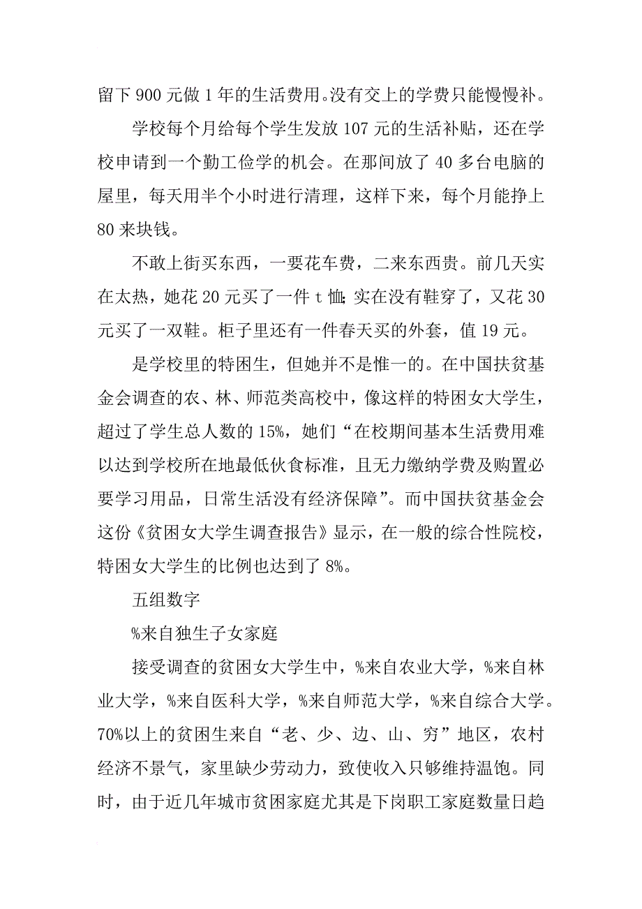 高校生相关调查汇报_第2页