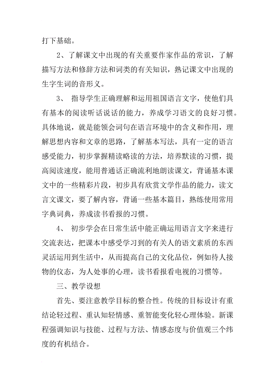 xx年秋七年级语文上册教学计划附进度表 （鄂教版xx-xx4学年度第一学期）_第2页