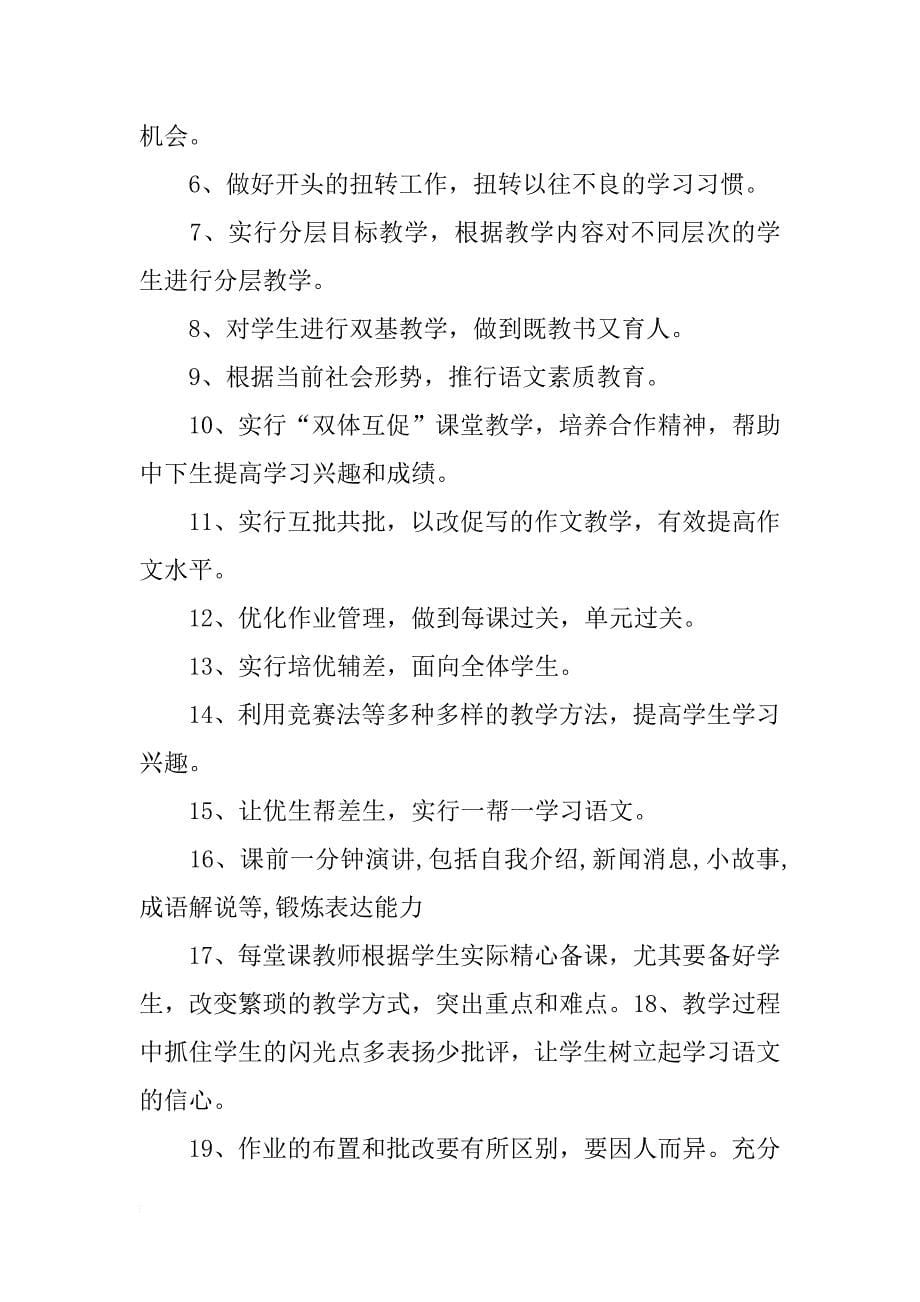 xx年秋七年级语文上册教学计划附进度表 （鄂教版xx-xx4学年度第一学期）_第5页