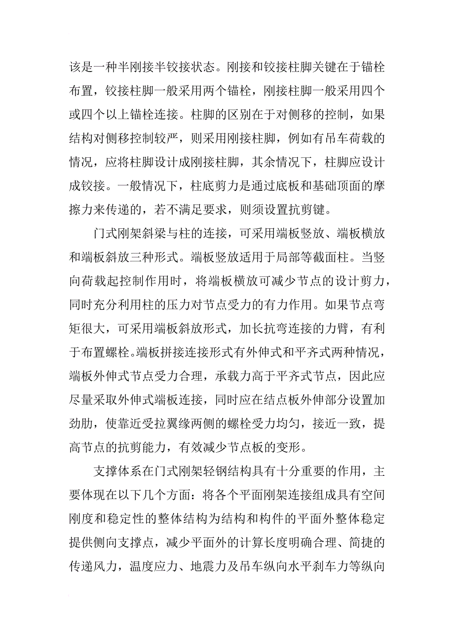 门式刚架轻型房屋钢结构设计要点的探讨_第2页