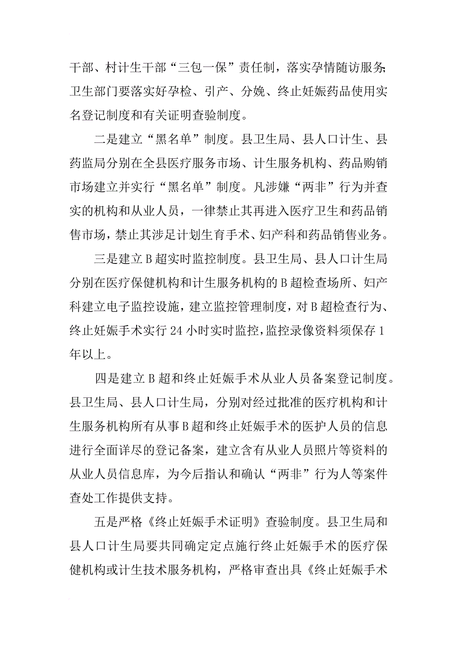 集中治理两非行动的计划_第2页