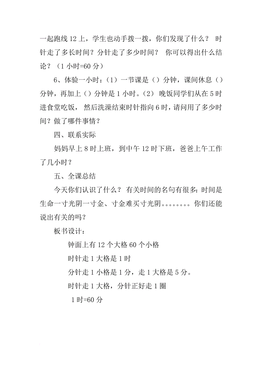 xx年新北师大版二年级下册数学奥运开幕教案ppt教学课件_第3页