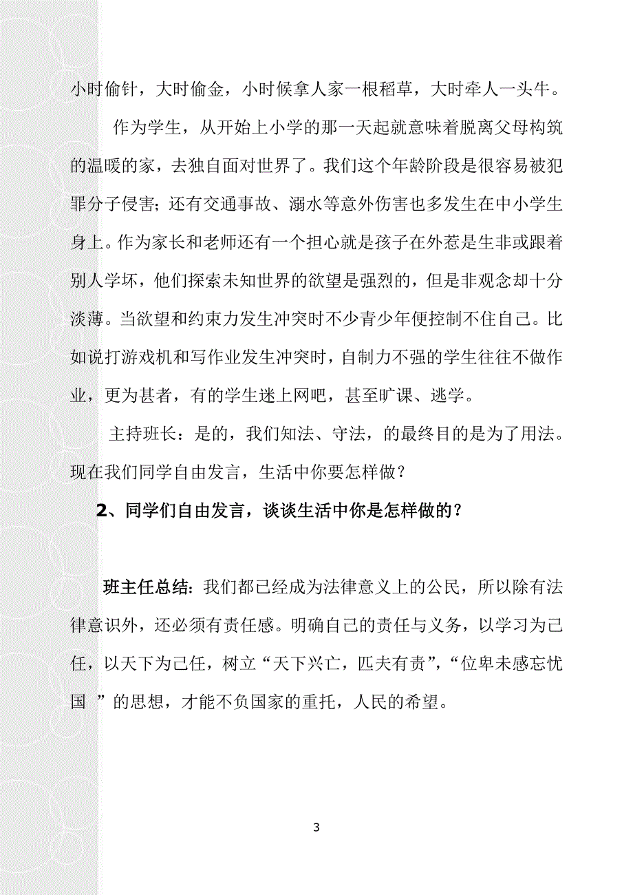 法律伴我成长主题班会 (2)_第3页