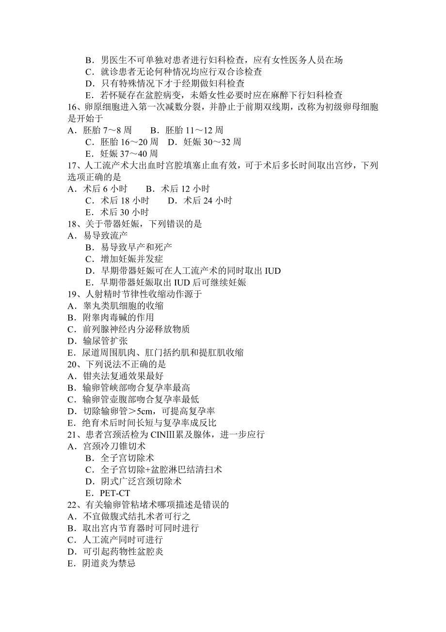 2016年江西省主治医师(计划生育)初级(师)考试题_第3页