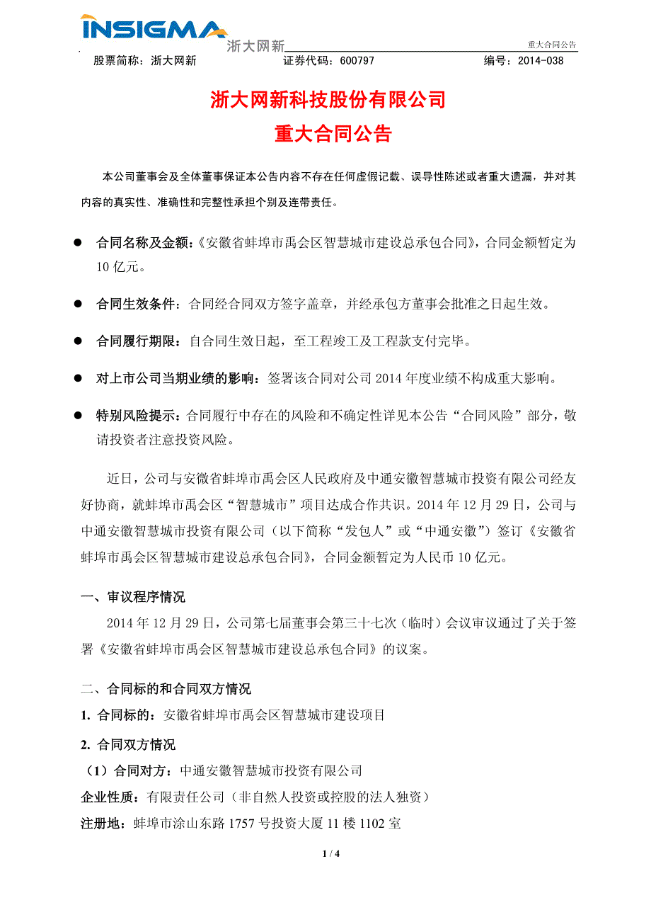 蚌阜禹会区智慧城市ppp模式合作协议_第1页