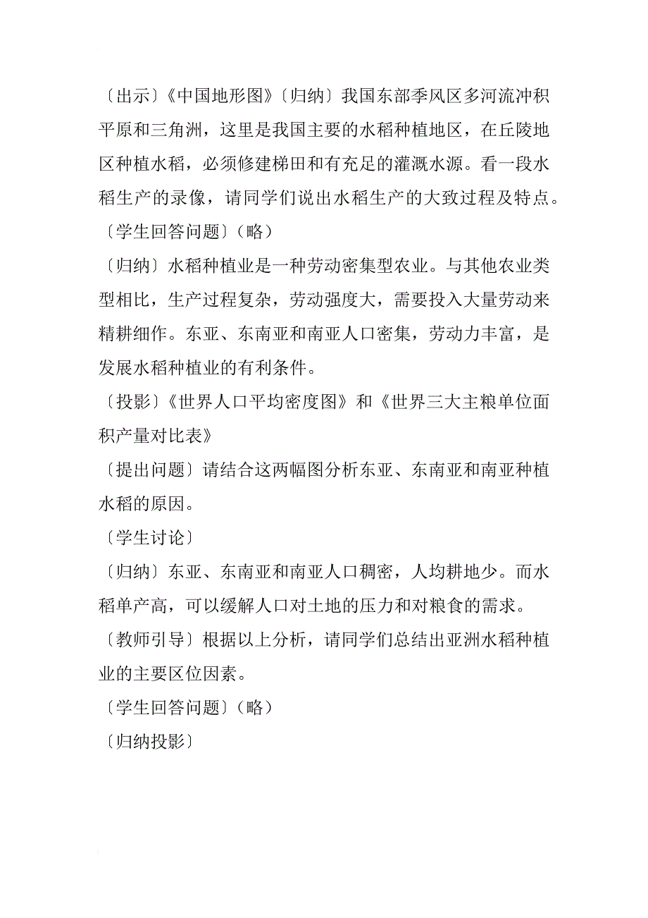 《人类的生产活动与地理环境》53世界主要的农业地域类型（一）教学设计_第3页