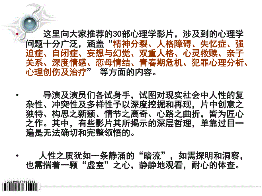 30部经典心理学电影_第2页