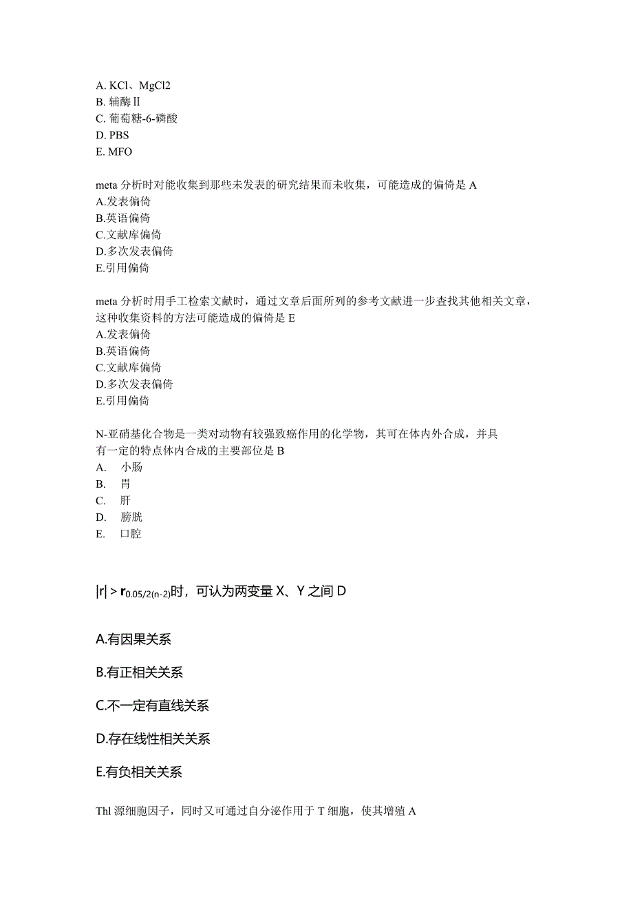 山东省执业医师定期考核精选题(公共卫生部分)_第3页