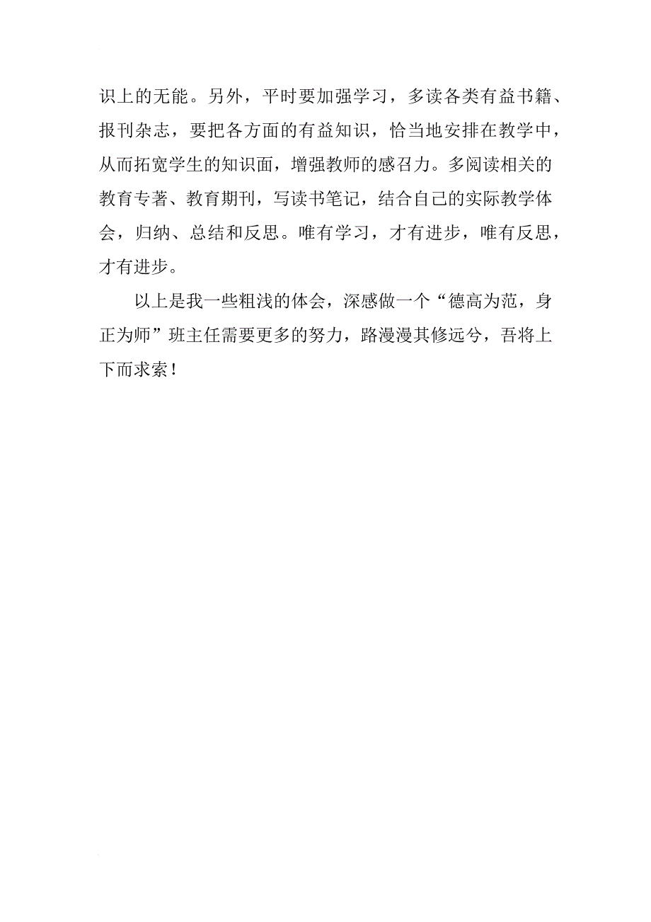 优秀班主任管理的几点心得_第4页