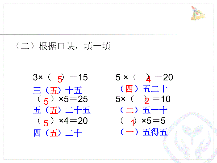 2014新人教版二年级上册数学2-3-4的乘法口诀_第3页