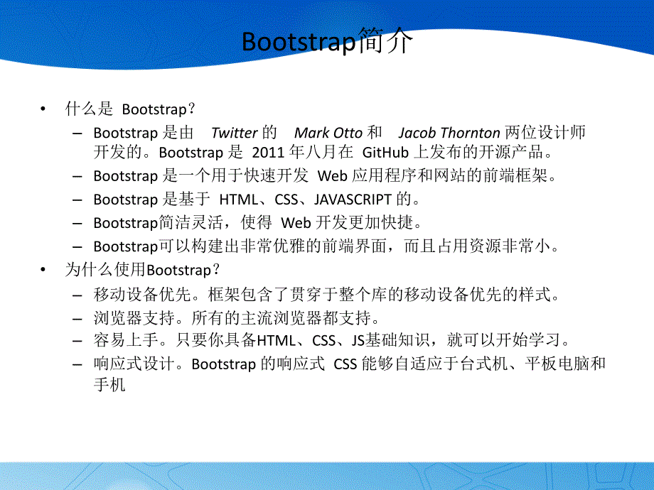 bootstrap入门学习（一）_第2页