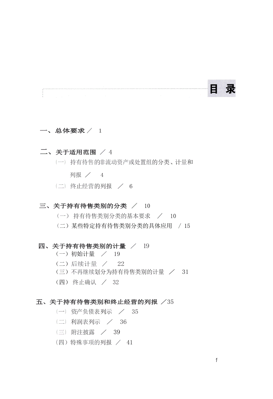 企业会计准则第42号——持有待售的非流动资产、处置组和终止经营_第3页