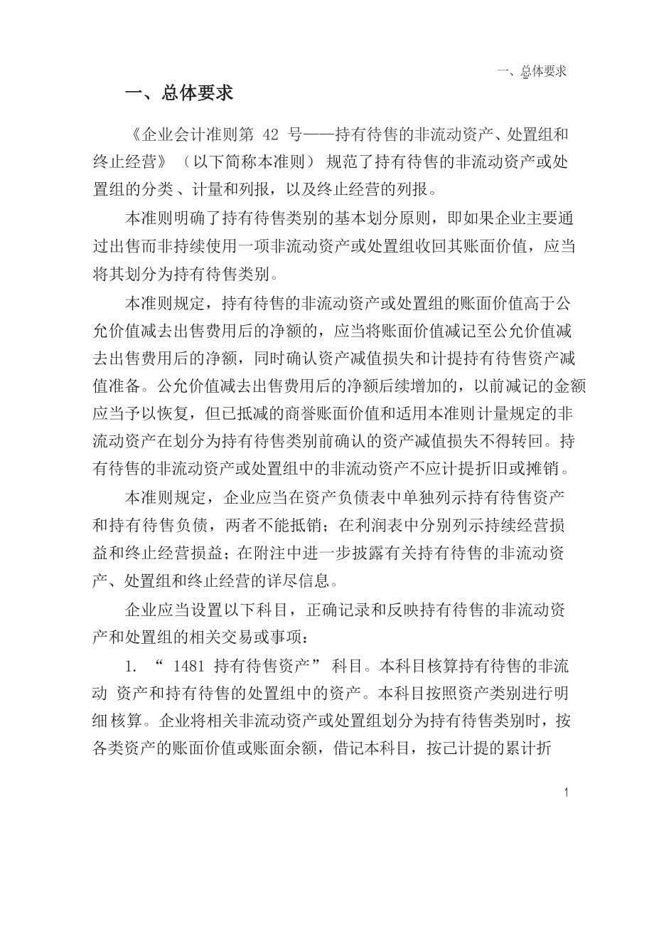 企业会计准则第42号——持有待售的非流动资产、处置组和终止经营_第5页