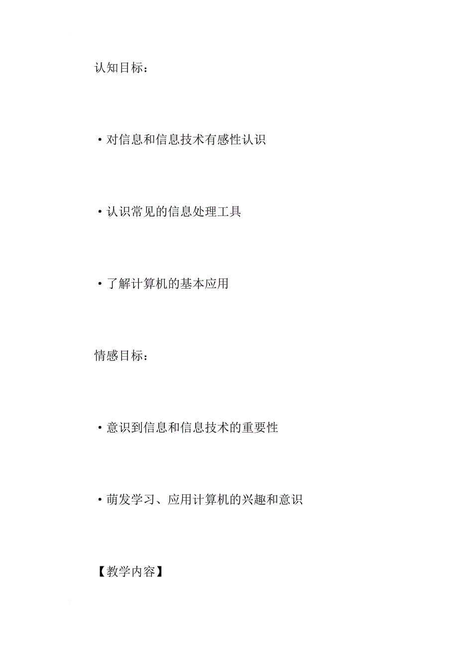 信息和信息技术教学设计_第3页