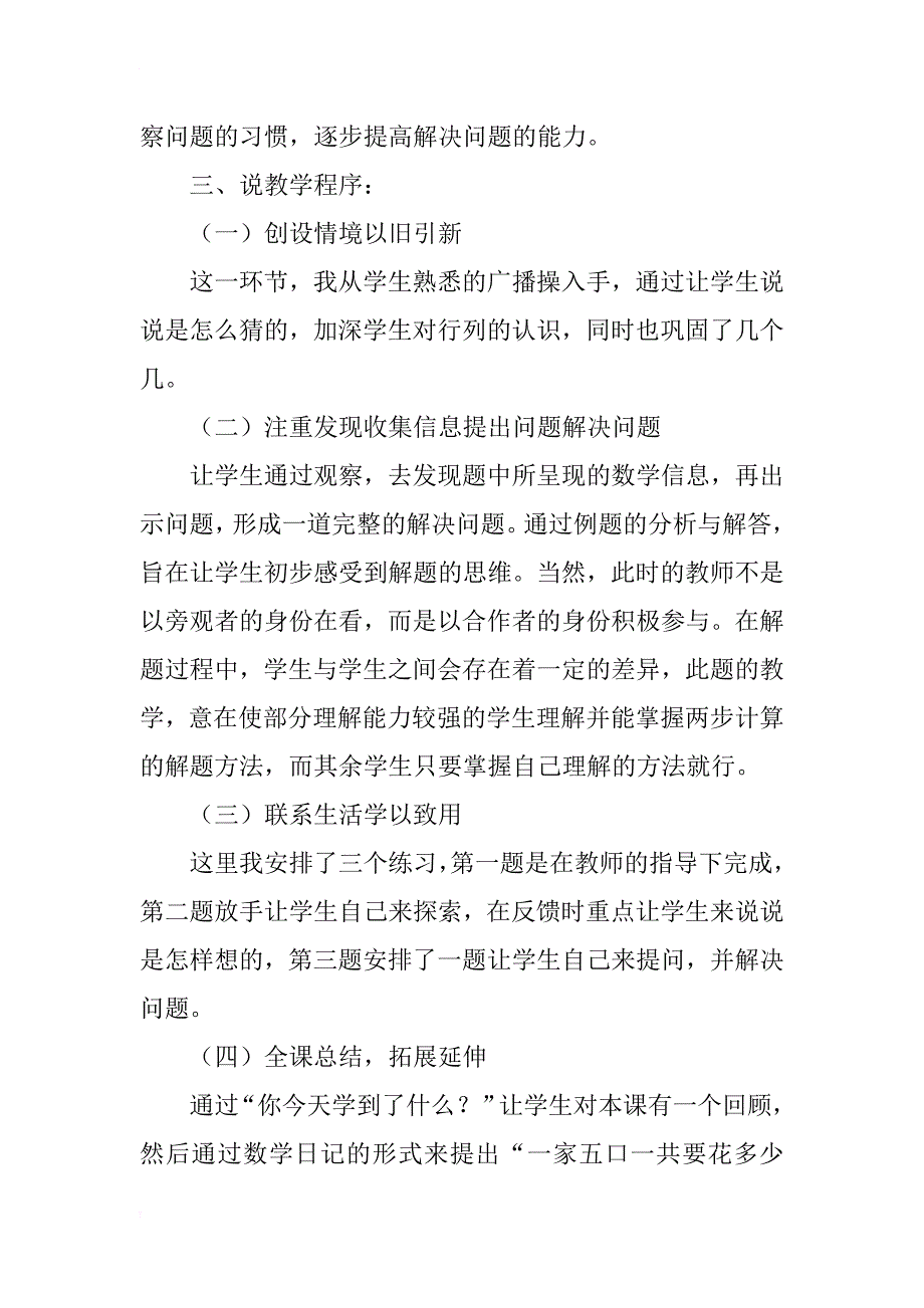 人教版小学数学三年级上册 “ 解决问题二”说课稿_第3页