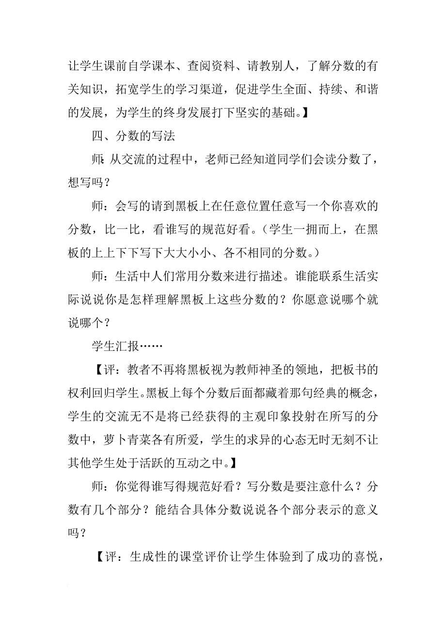 “分数的意义”教学设计与评析_第5页