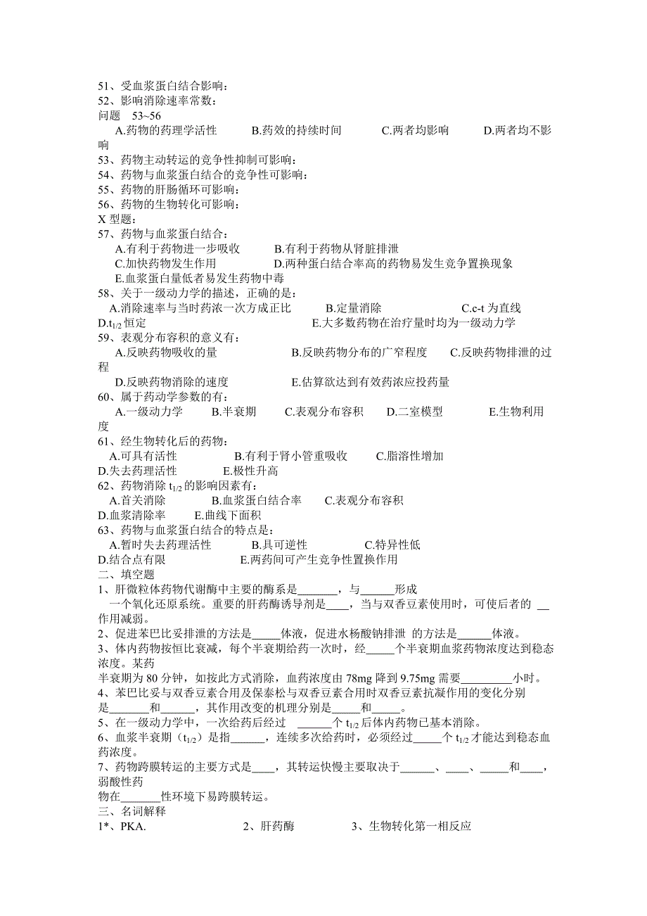 第3篇--药物代谢动力学_第4页