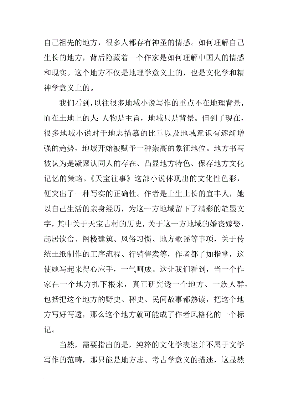 《天宝往事》读后感作文2000字_第2页