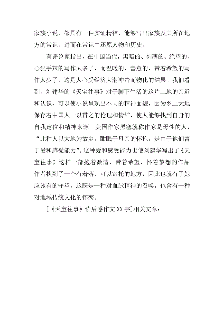 《天宝往事》读后感作文2000字_第4页