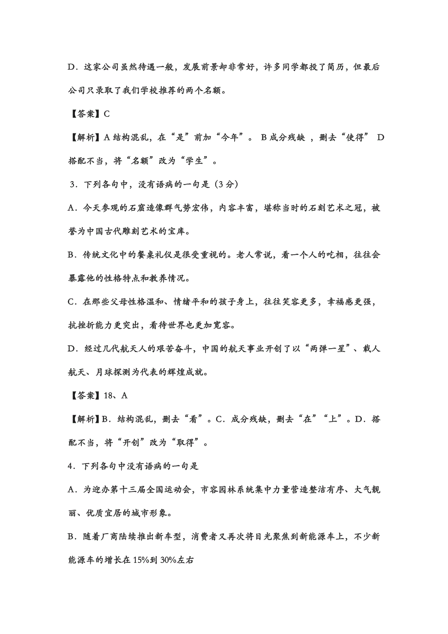 2018年高考语文病句题(含答案)_第2页