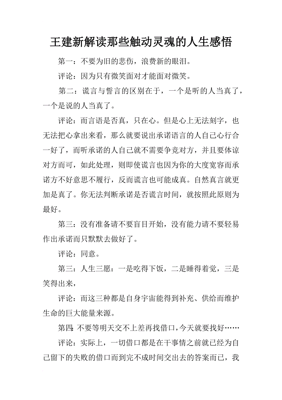 王建新解读那些触动灵魂的人生感悟_第1页