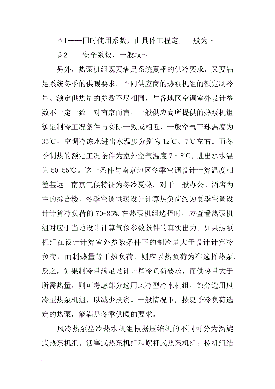 风冷热泵空调系统的设计方法_1_第2页