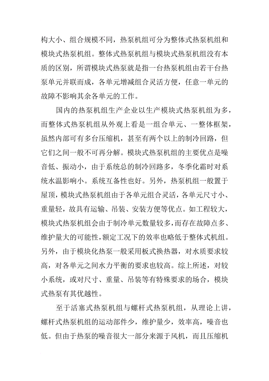 风冷热泵空调系统的设计方法_1_第3页