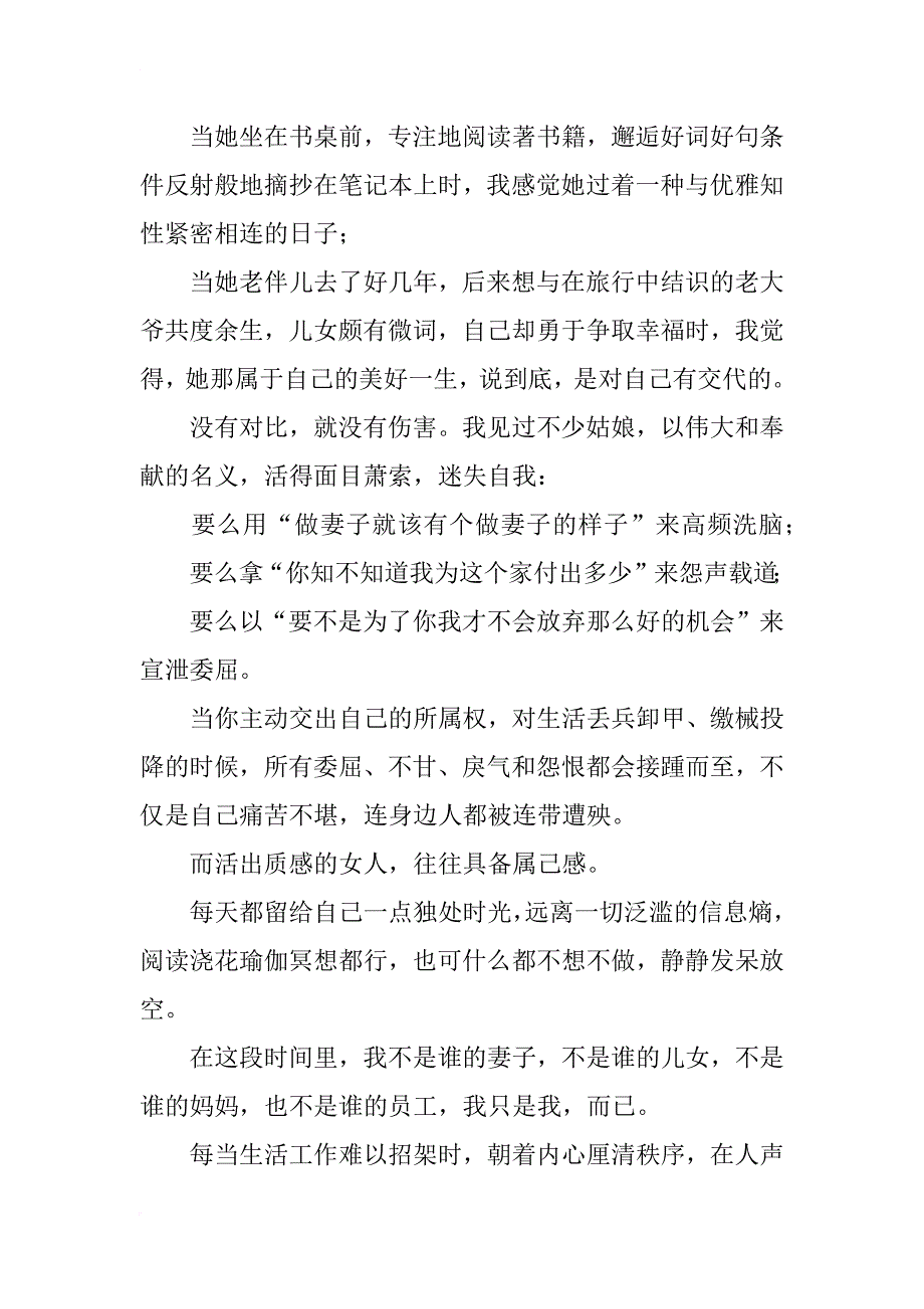 活出质感的女人，往往具备属己感_第4页