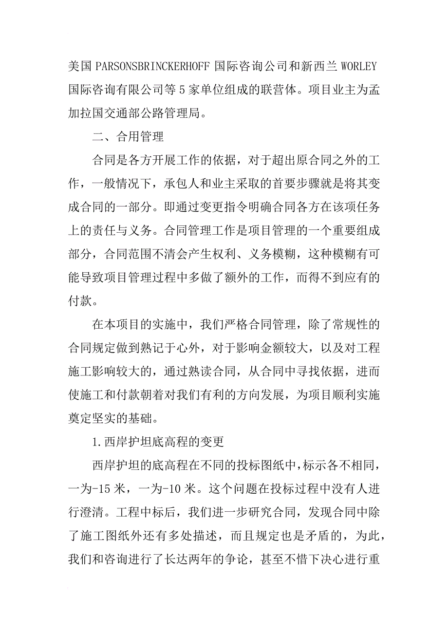 项目施工中的合同管理与技术管理_第2页