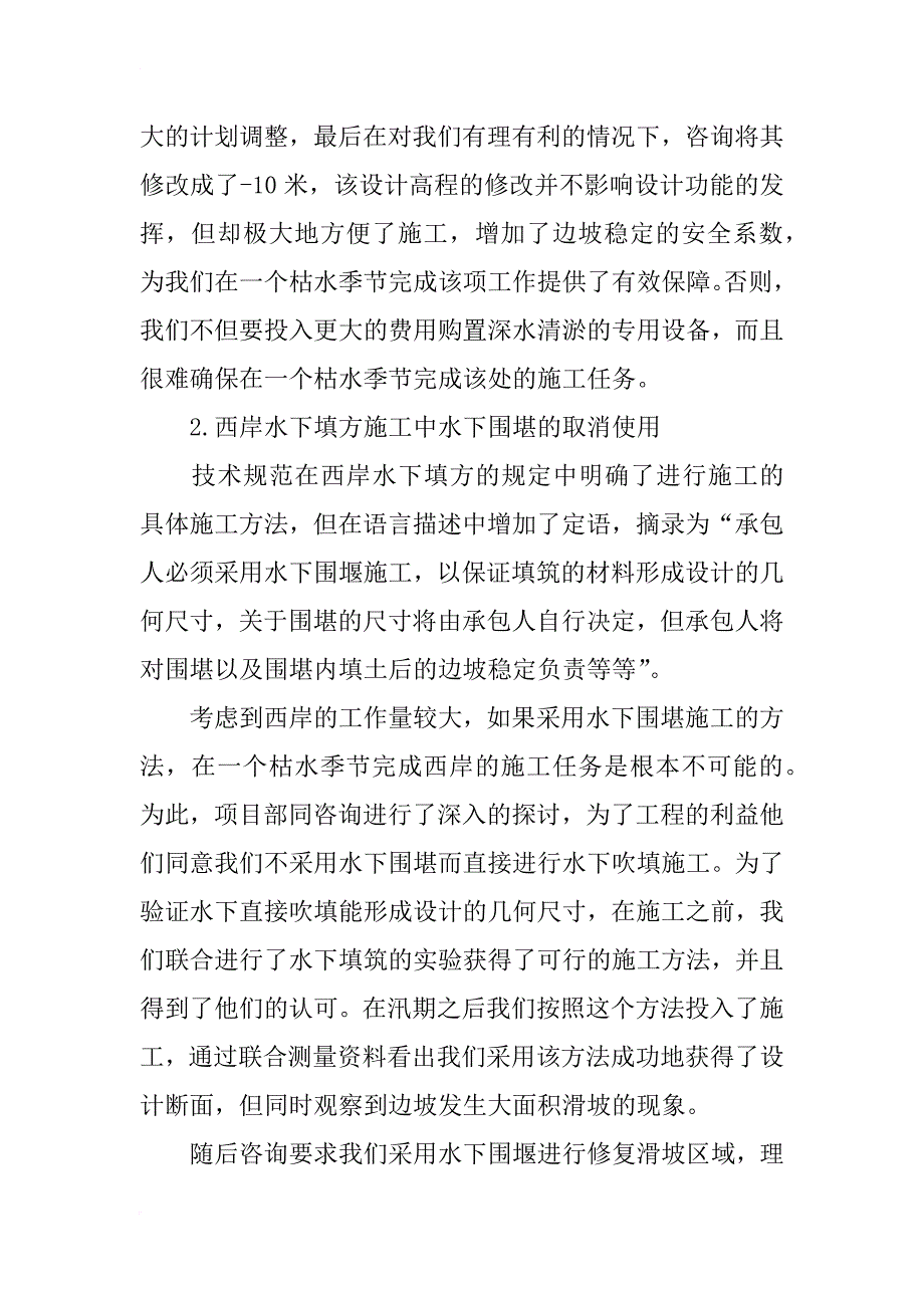 项目施工中的合同管理与技术管理_第3页