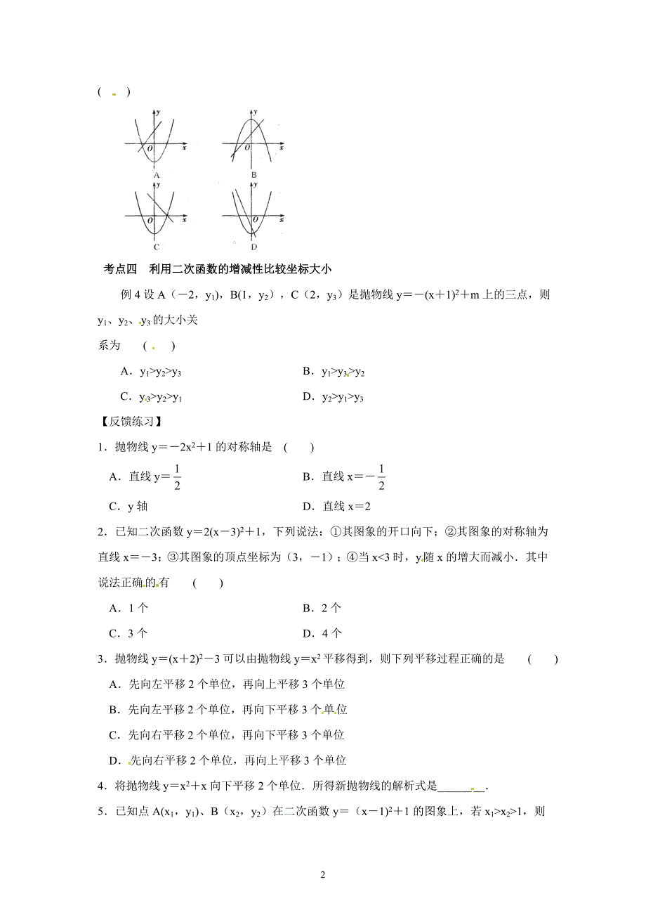 专题四：二次函数的图像与性质_第2页