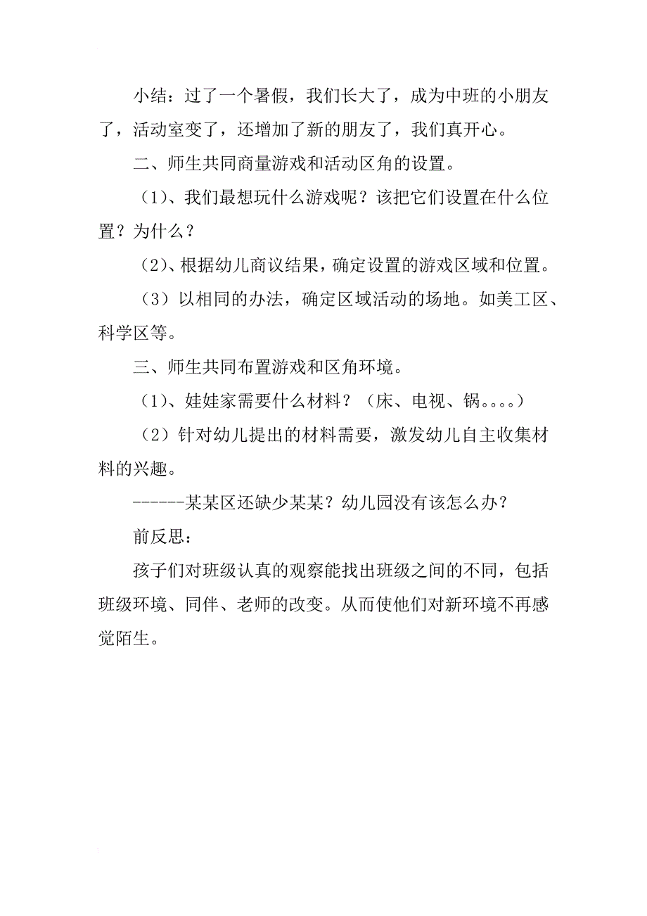 中班谈话示范课教案及教学反思：我们的班级_第2页