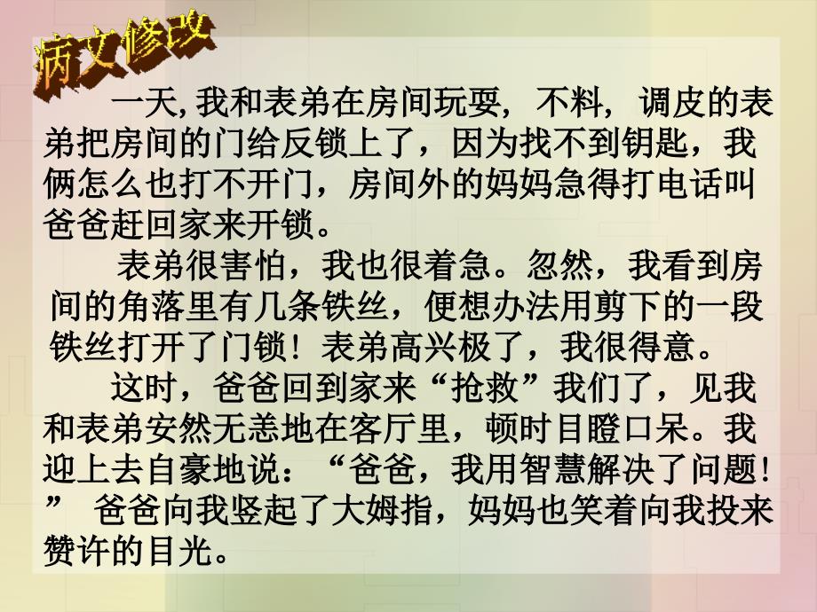 作文：聪明的------_第4页