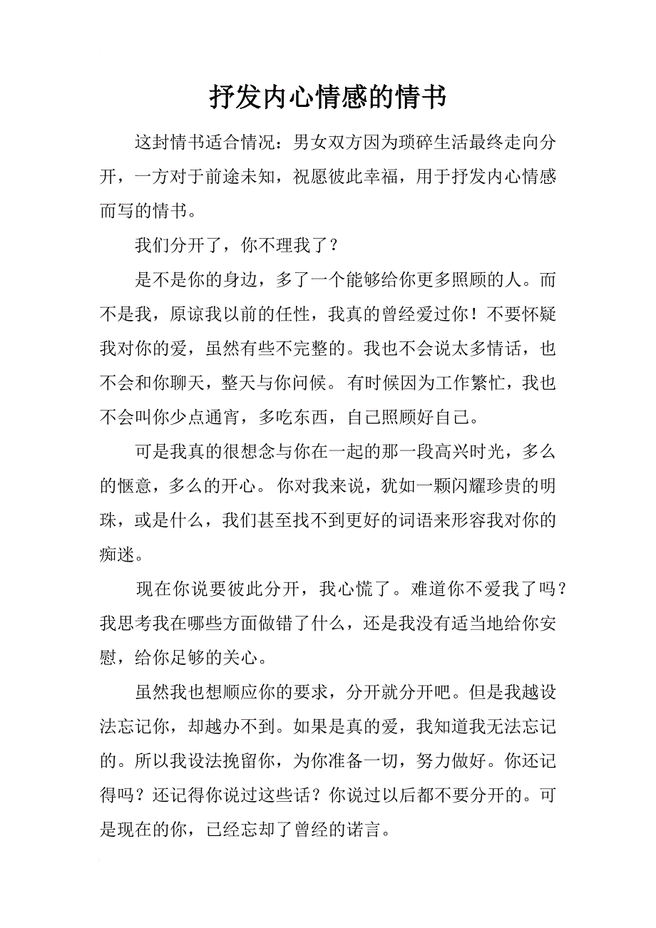 抒发内心情感的情书_第1页