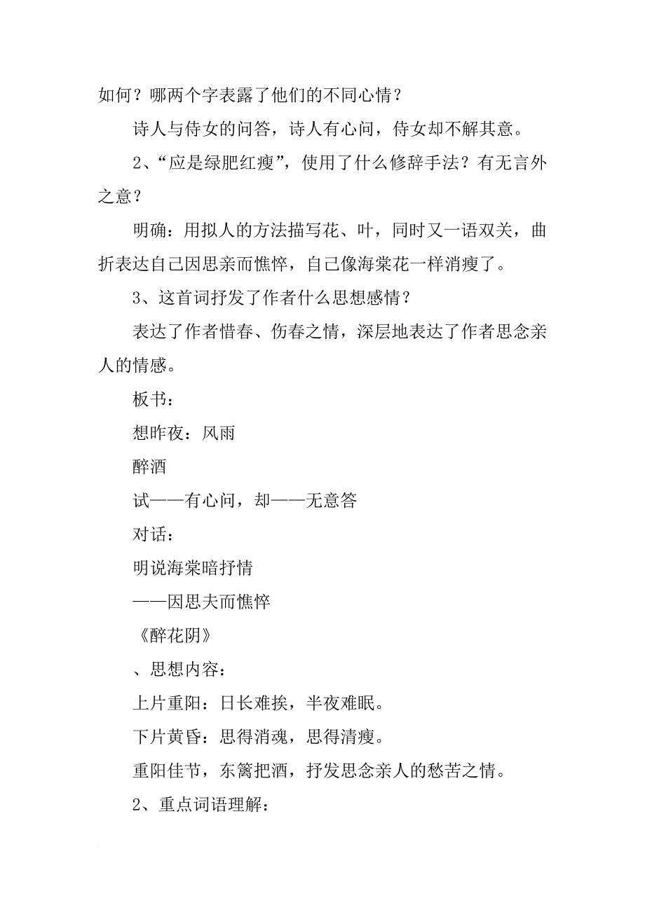 《宋词四首》教案_第2页