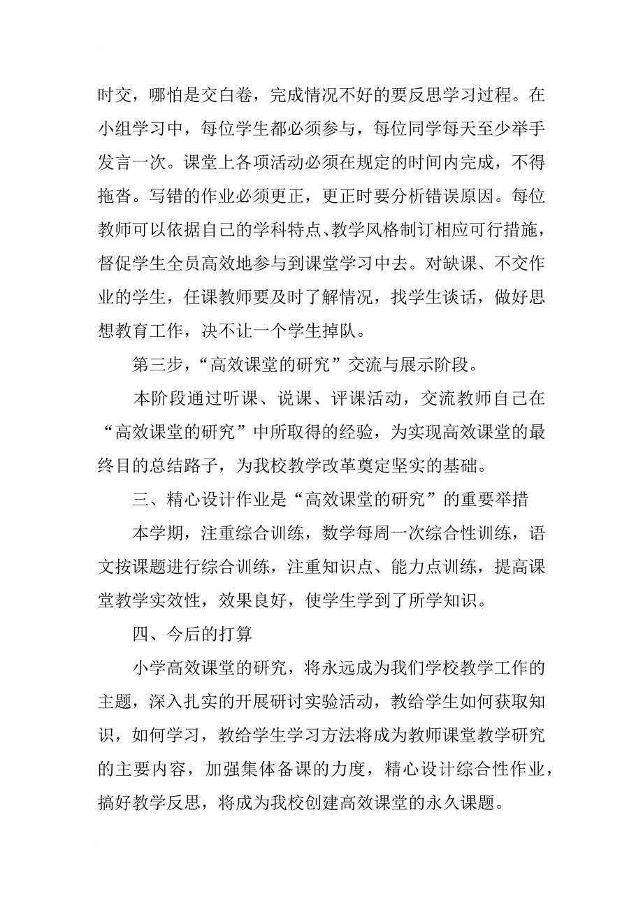 高效课堂研究教学报告材料_第4页