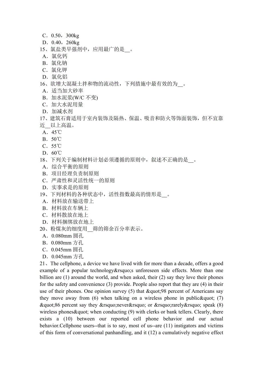 2016年湖北省建筑工程材料员模拟试题_第3页