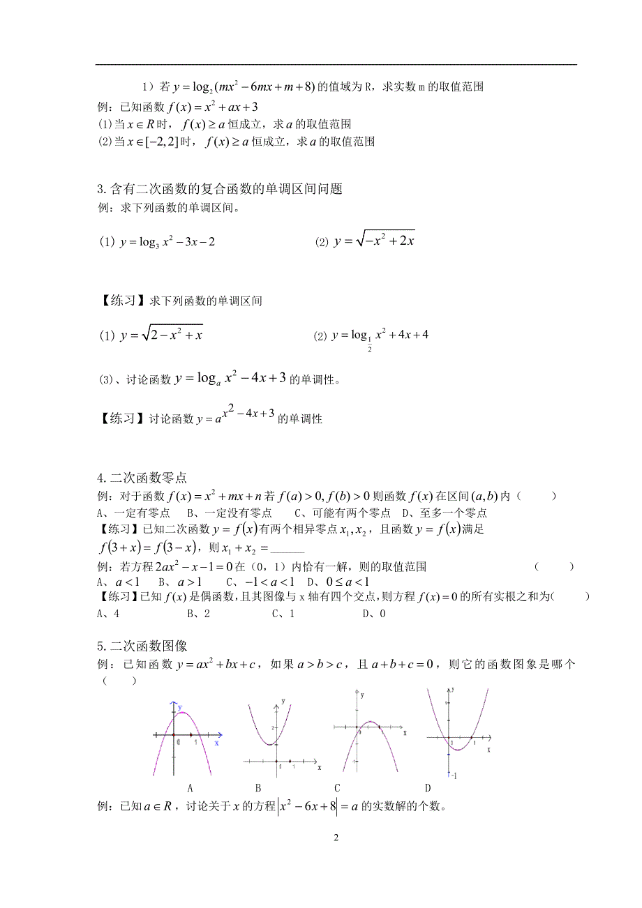 专题资料1     二次函数专题_第2页