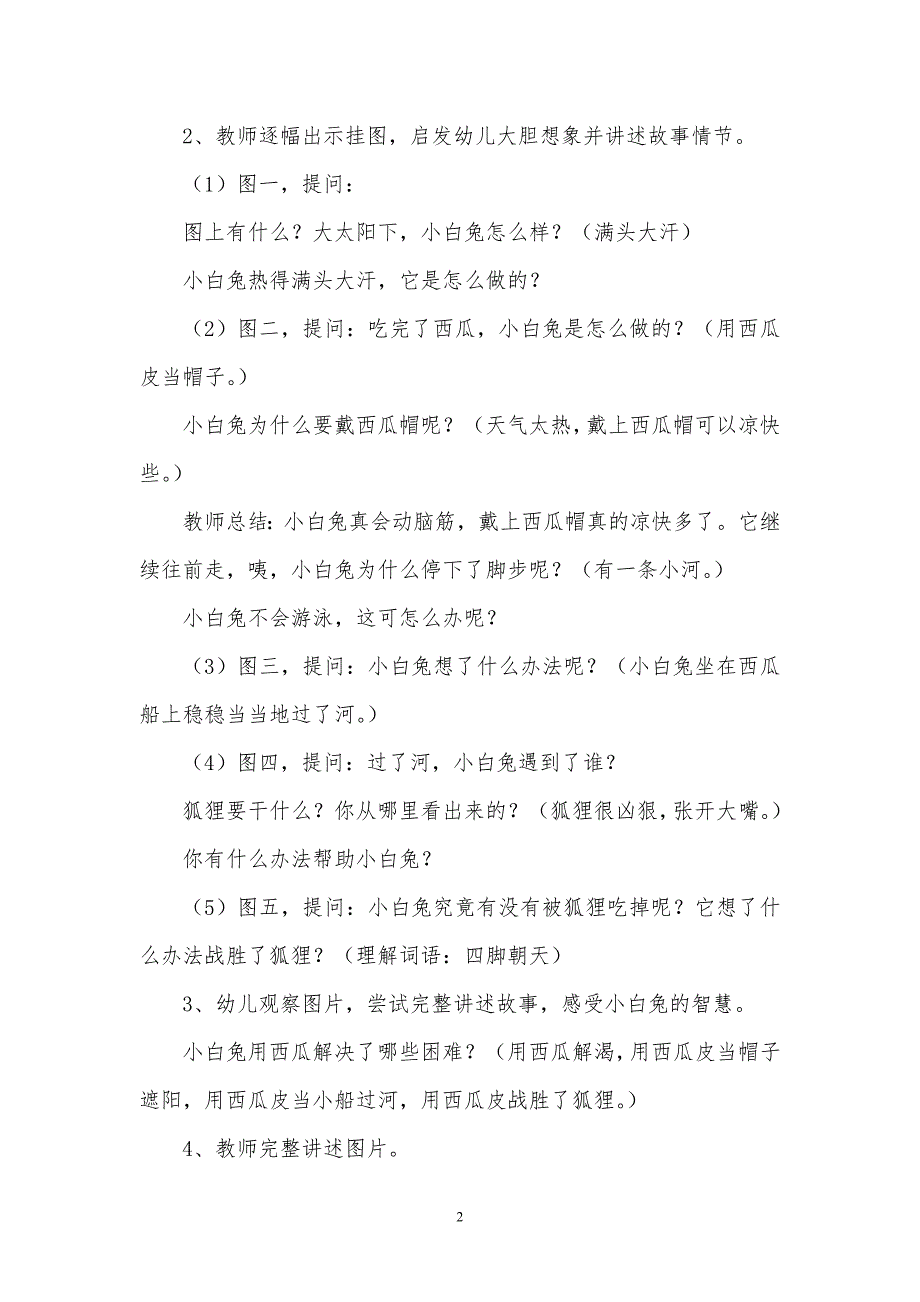 小班语言看图讲述《聪明的小白兔》教学设计_第2页