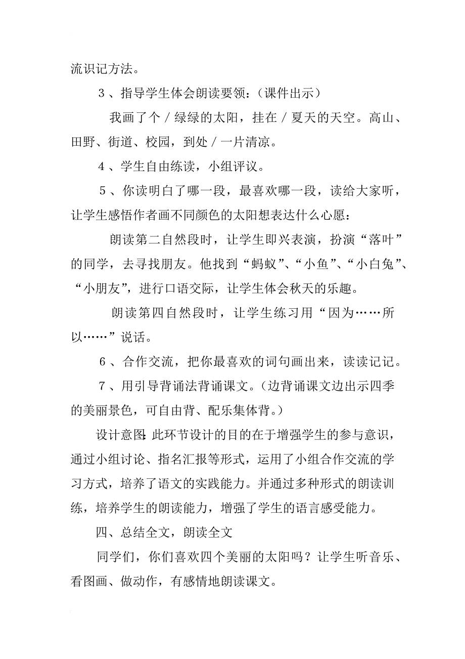 人教版一年级语文下册第18课《四个太阳》教学设计ppt课件教学反思板书设计_第3页