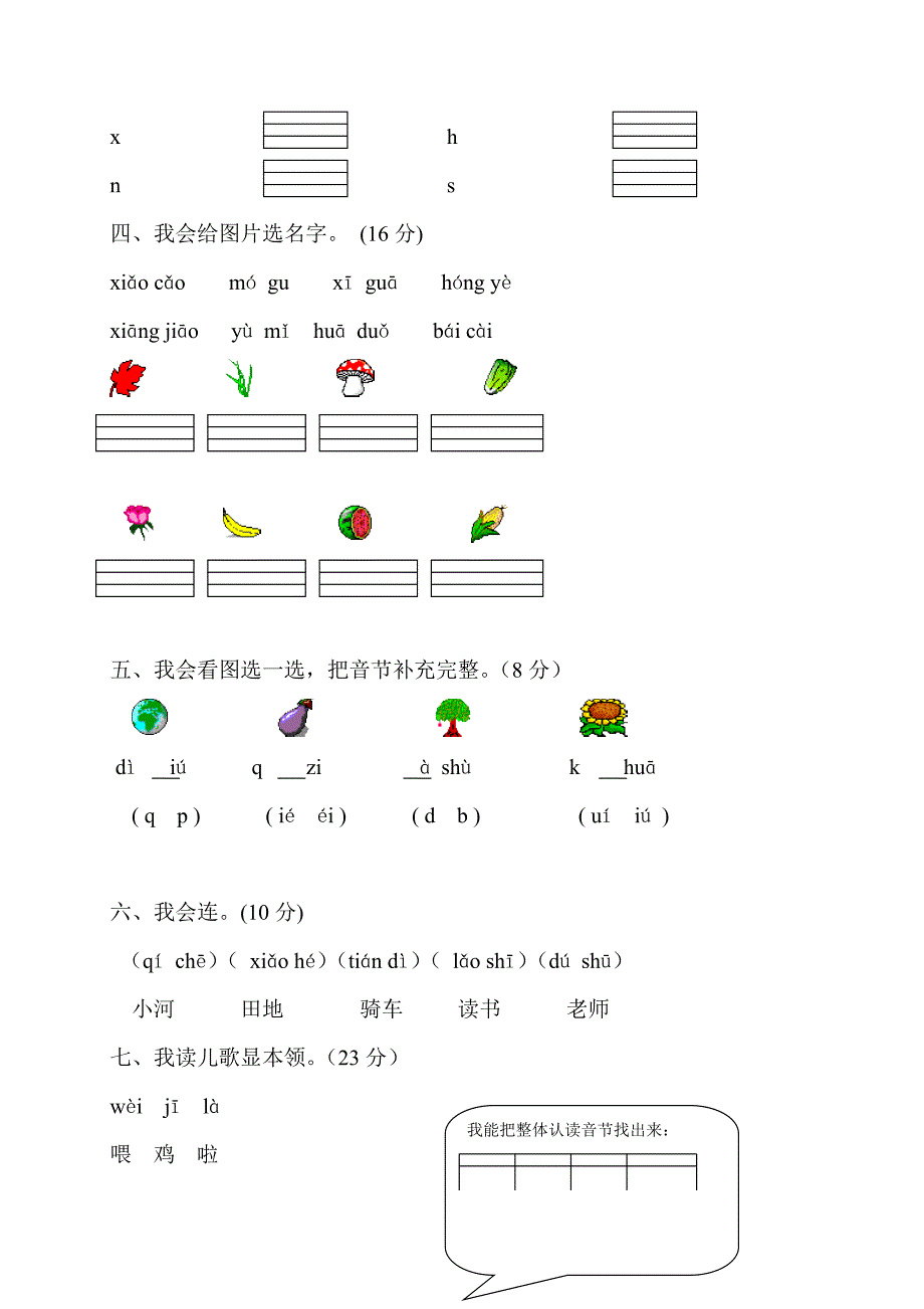 新课标小学一年级上册语文期中考试试卷-直接打印_第2页