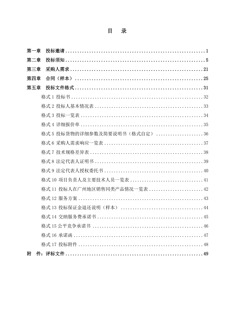 广州程启招标代理有限公司_第2页