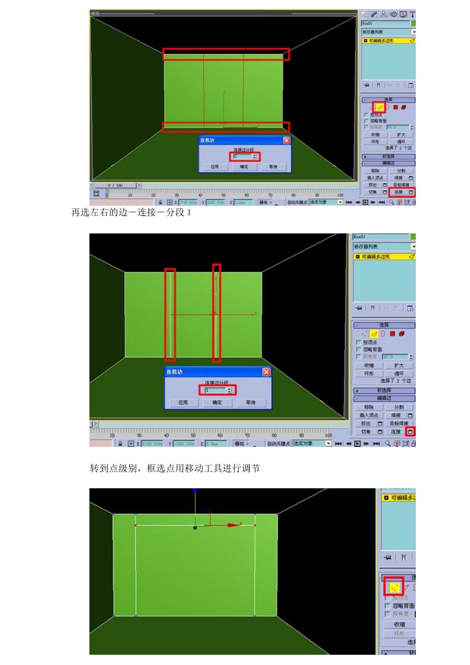 cad max家装建模实例教程3(房间效果图)_第2页