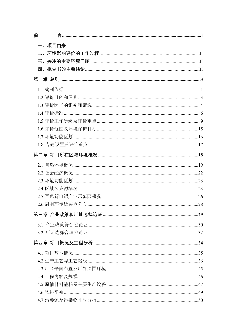 广西广银铝业报告书正本_调查报告_表格模板_实用文档_第2页