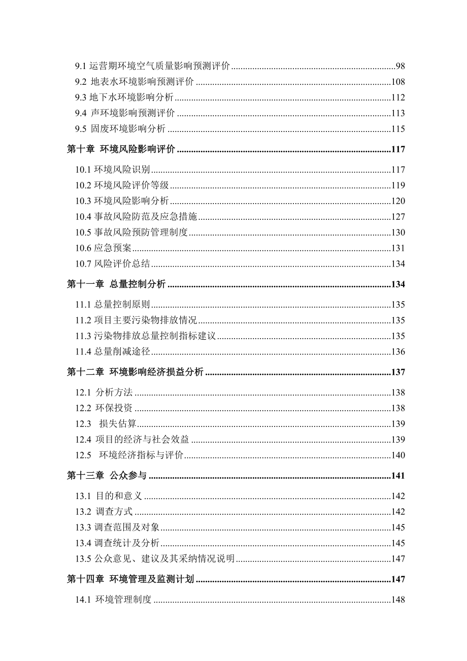 广西广银铝业报告书正本_调查报告_表格模板_实用文档_第4页